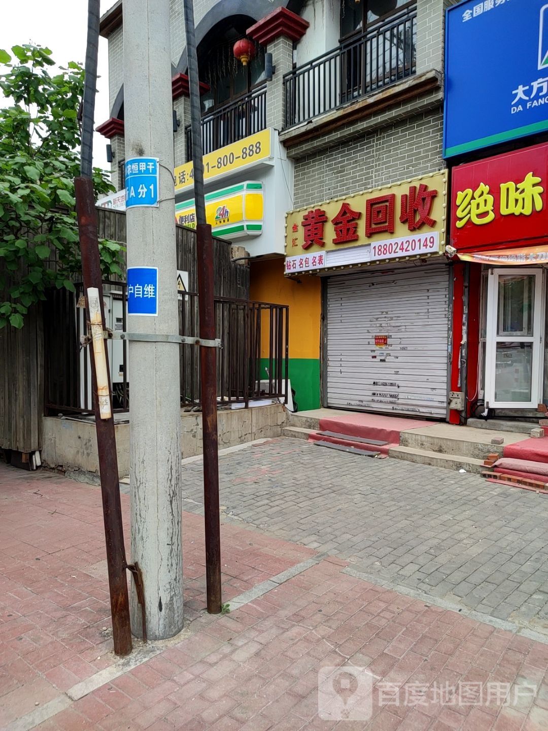 黄金回收