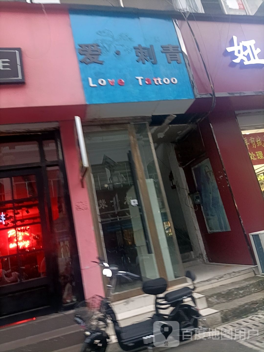 爱刺青
