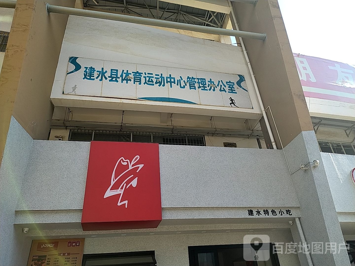建水县网球协会