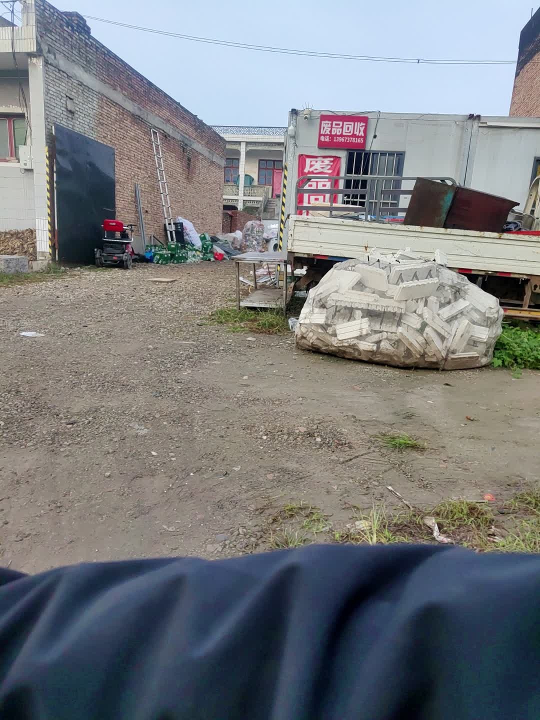 废品回收