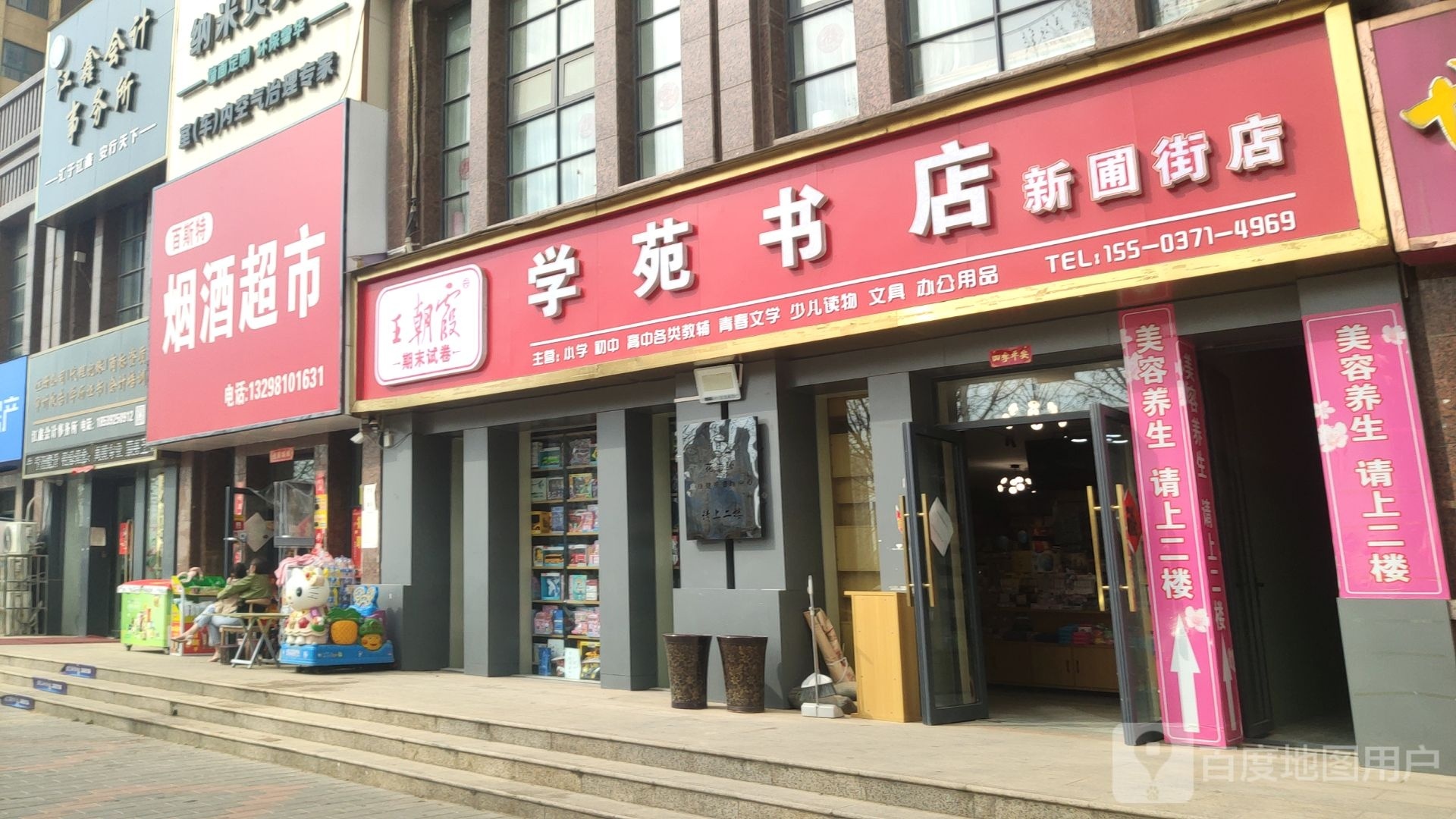 中牟县学苑书店(新圃街店)