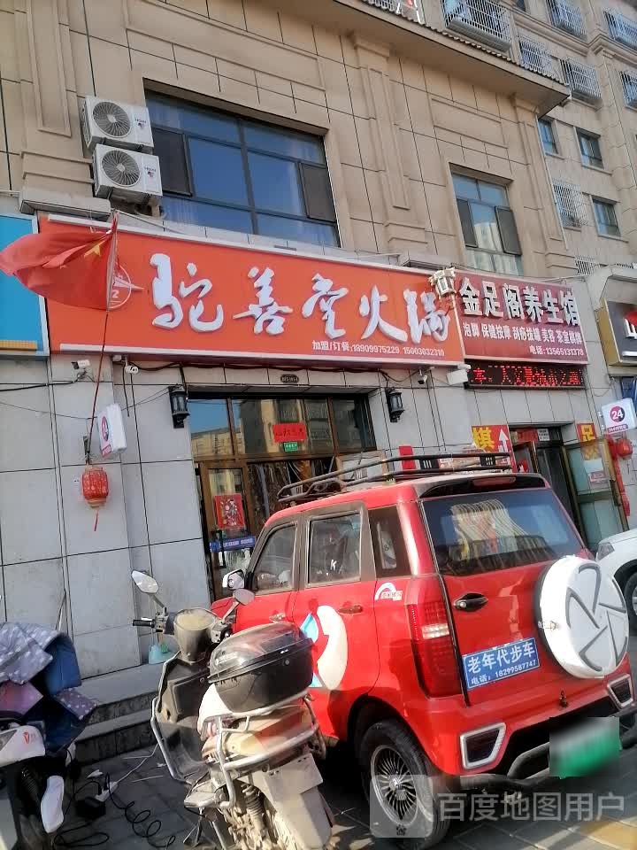 金足阁养生馆(中原路店)