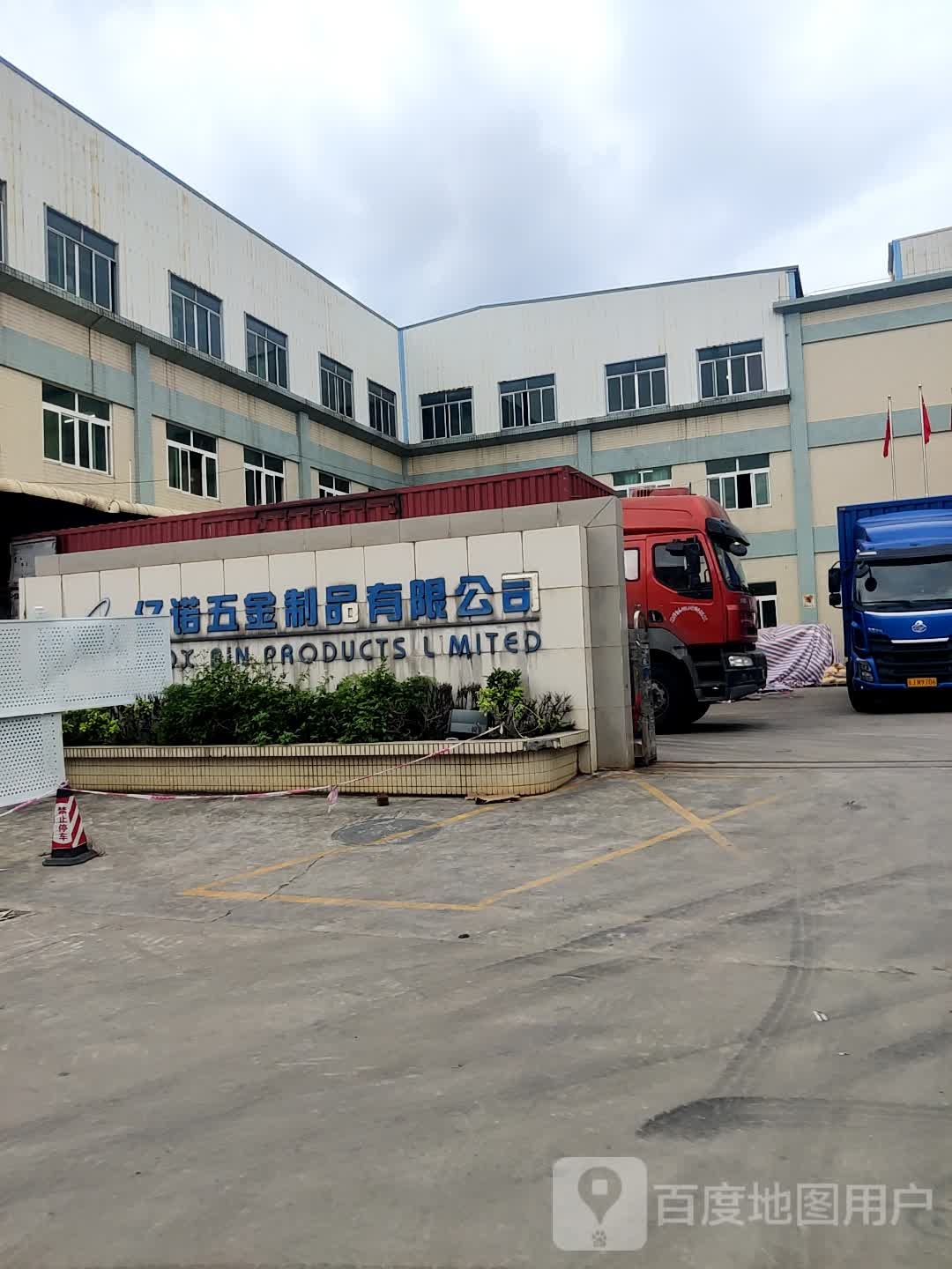 江门市新会区亿诺五金制品有限公司