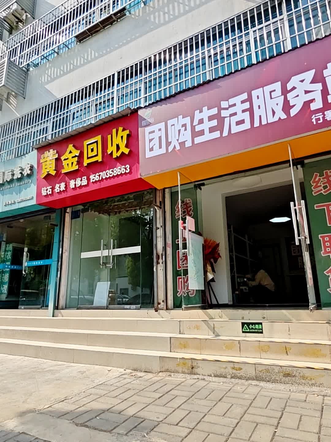 黄金回收