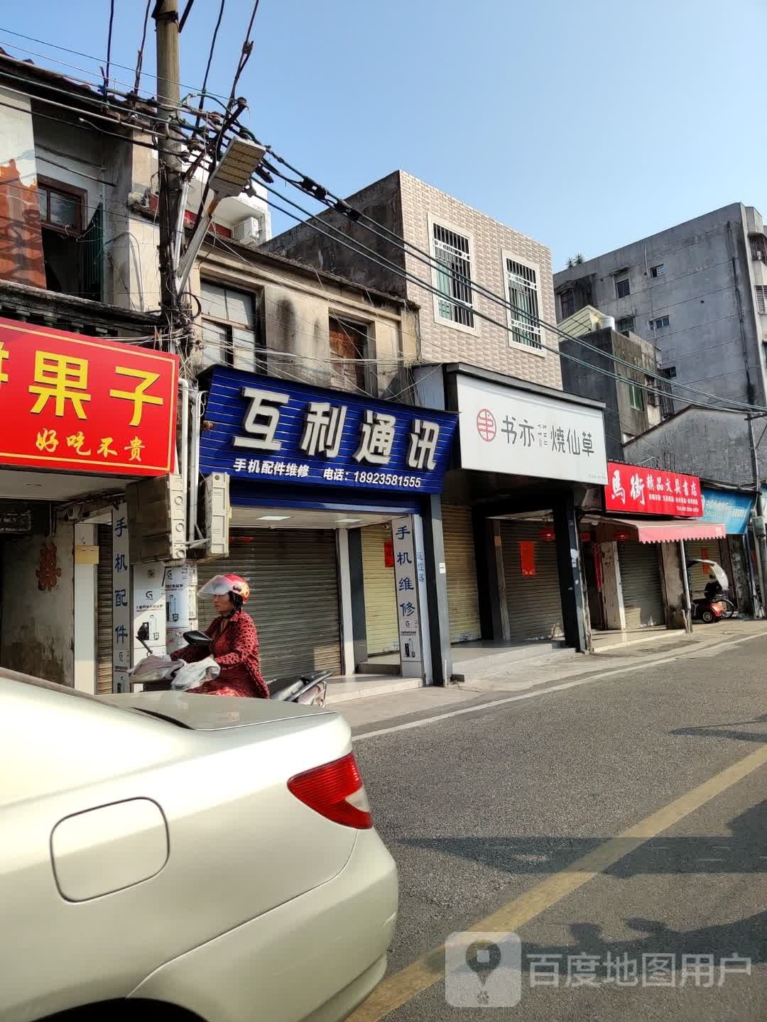 马街精品文具书店