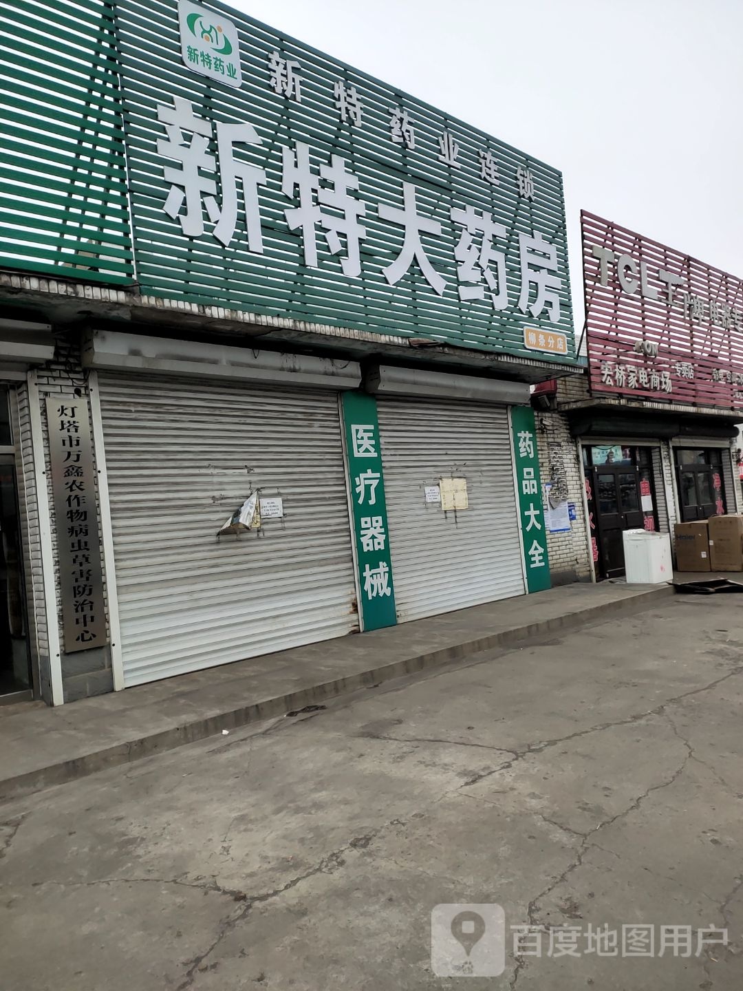 TCL王牌电器专卖店