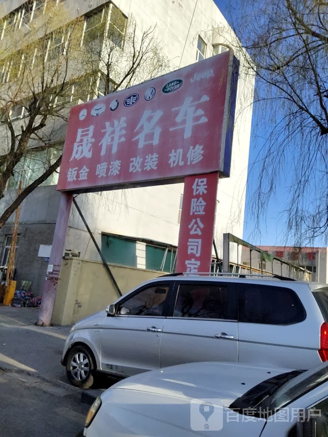 晟祥明车