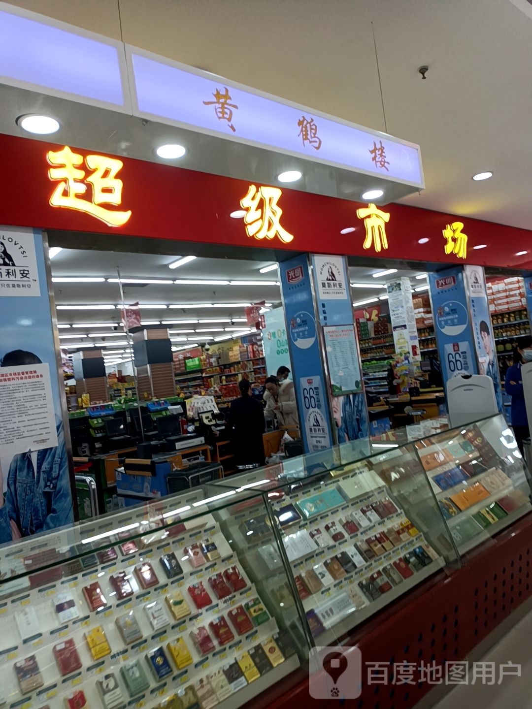 超级菜市(运城购物中心店)
