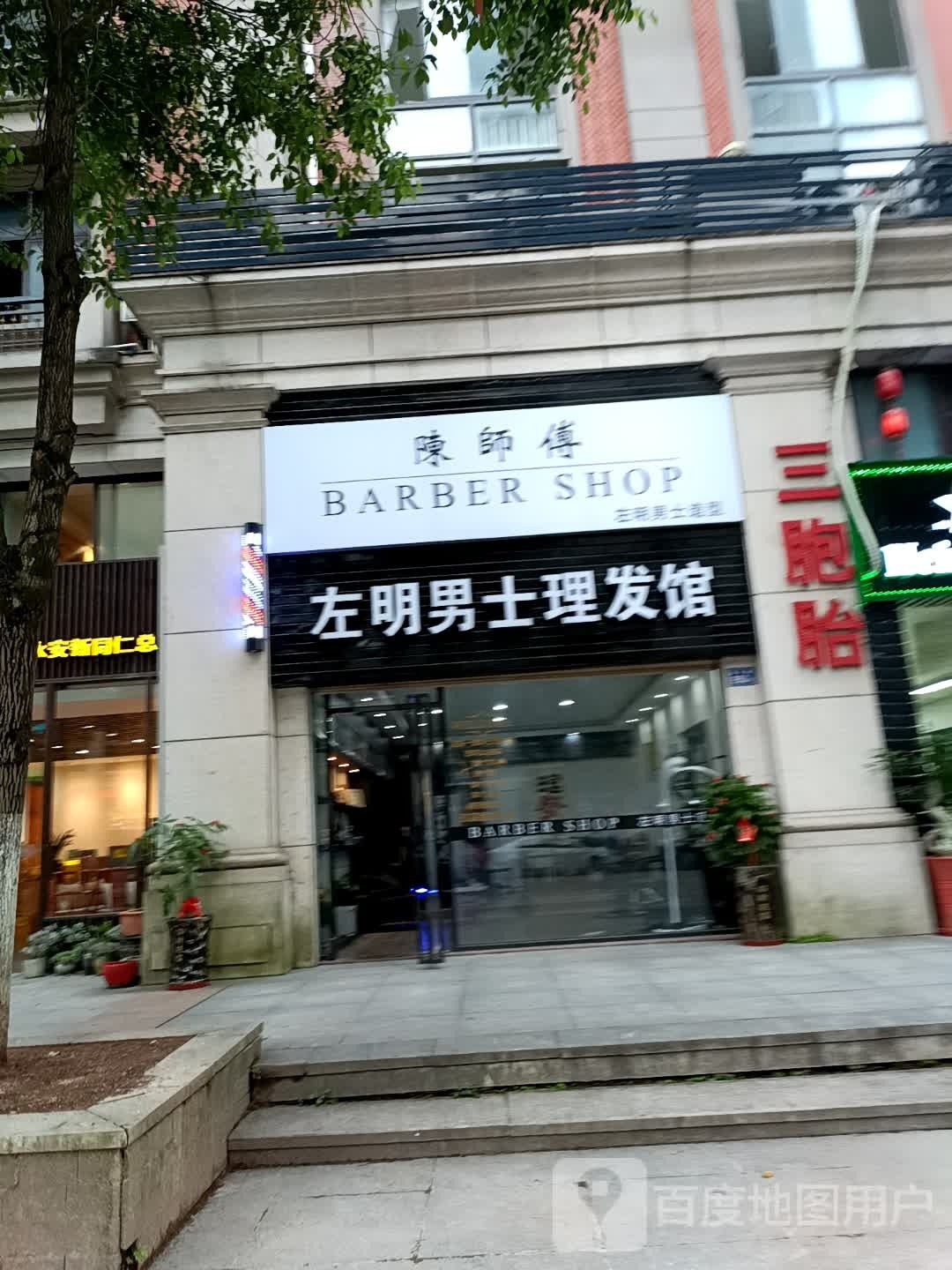 A.star明星造型(二店)