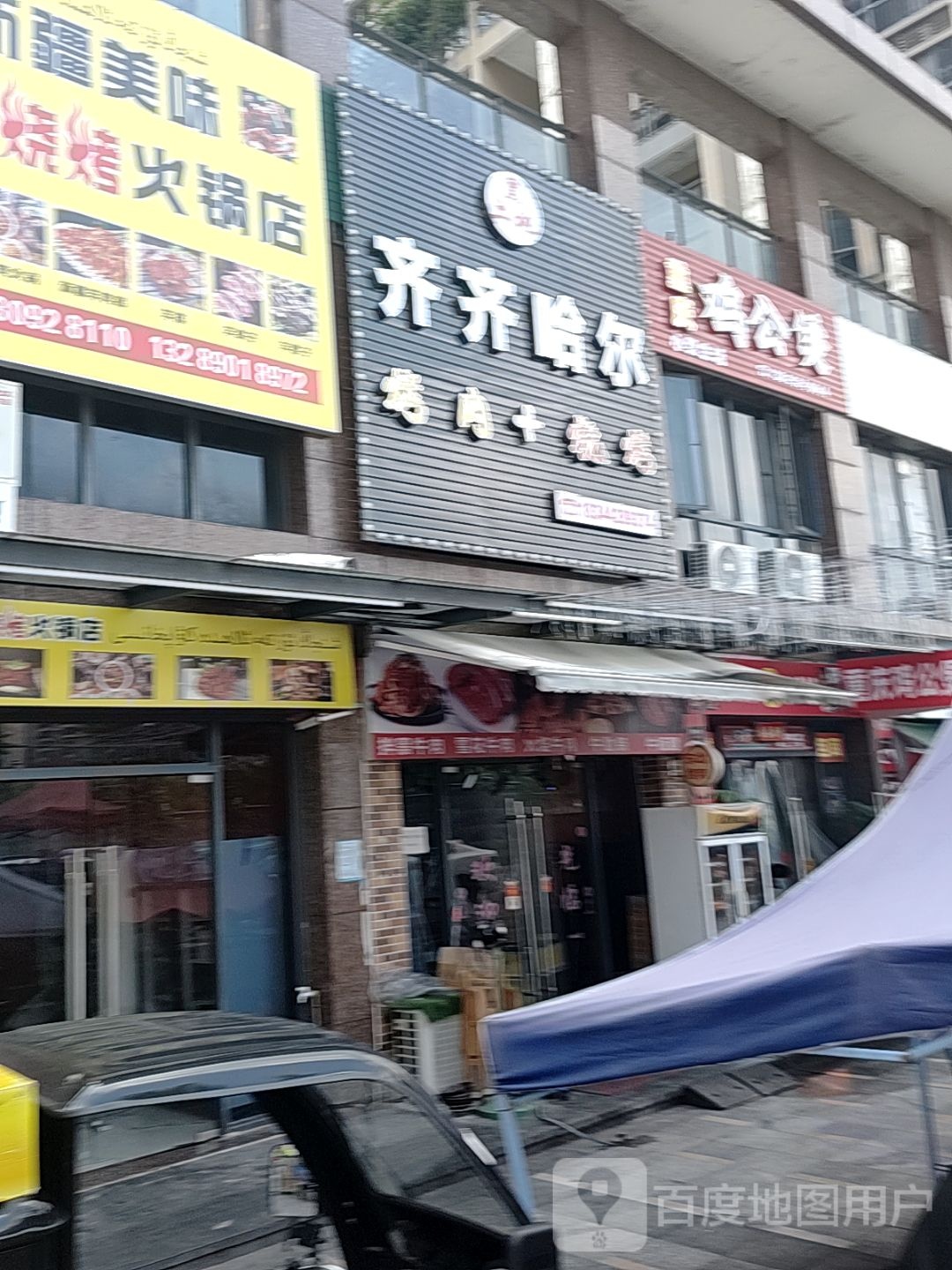 黑土地齐齐哈尔烤肉·烧烤(三远·大爱城店)