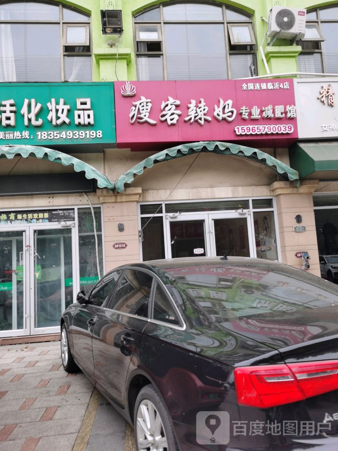 辣妈减妈专业减肥馆(临沂4店)