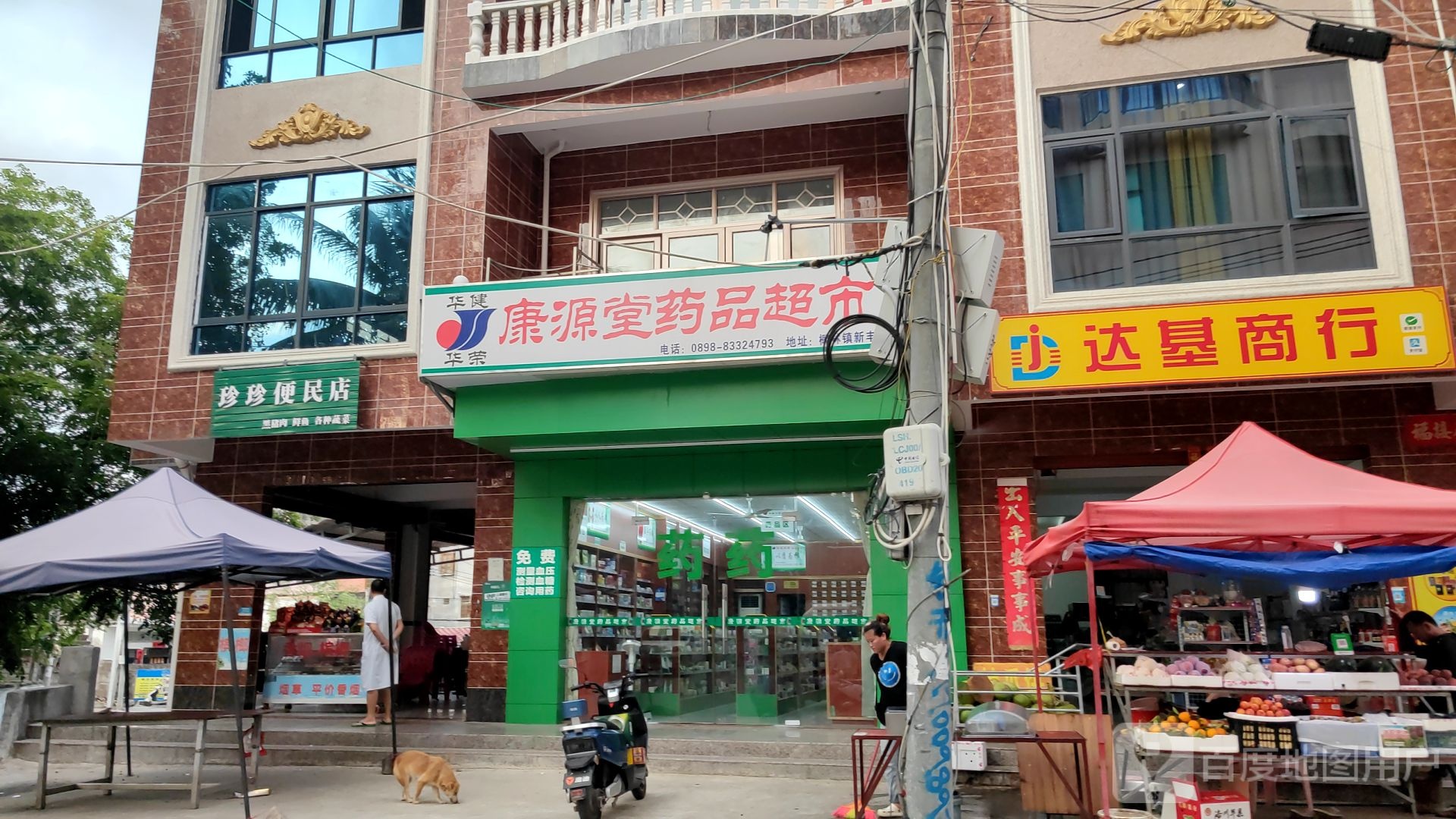 达基商行
