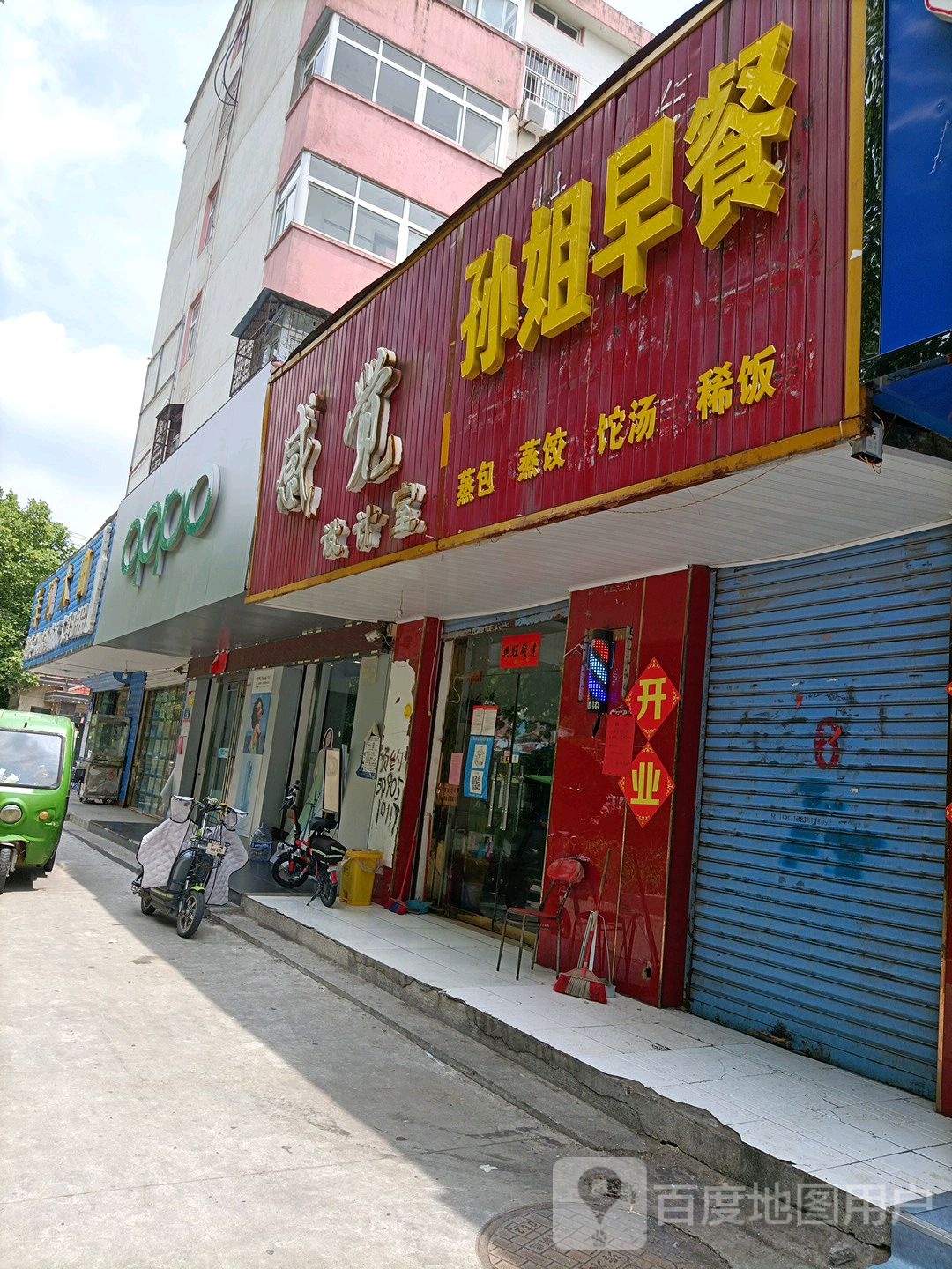 永城市OPPO官方授权体验店(永城芒山路店)