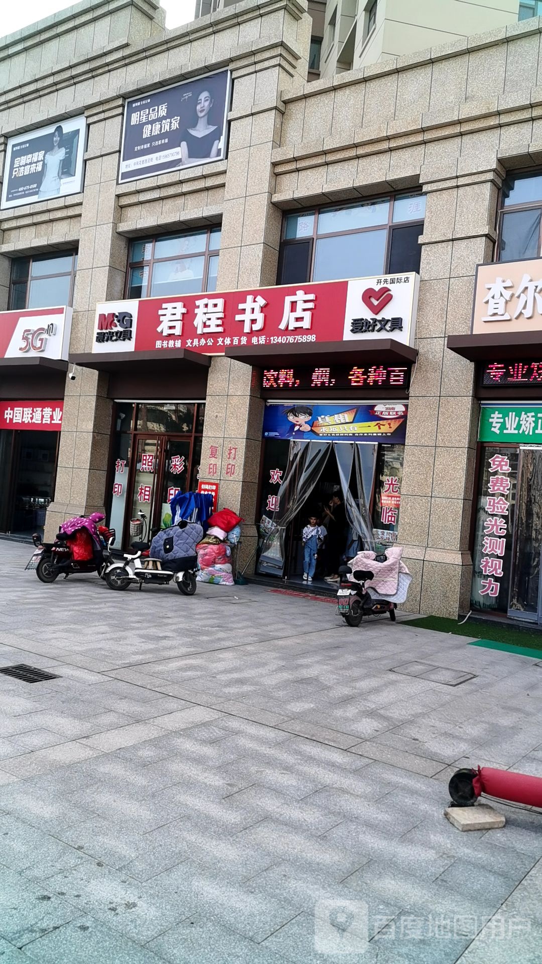 君程书店