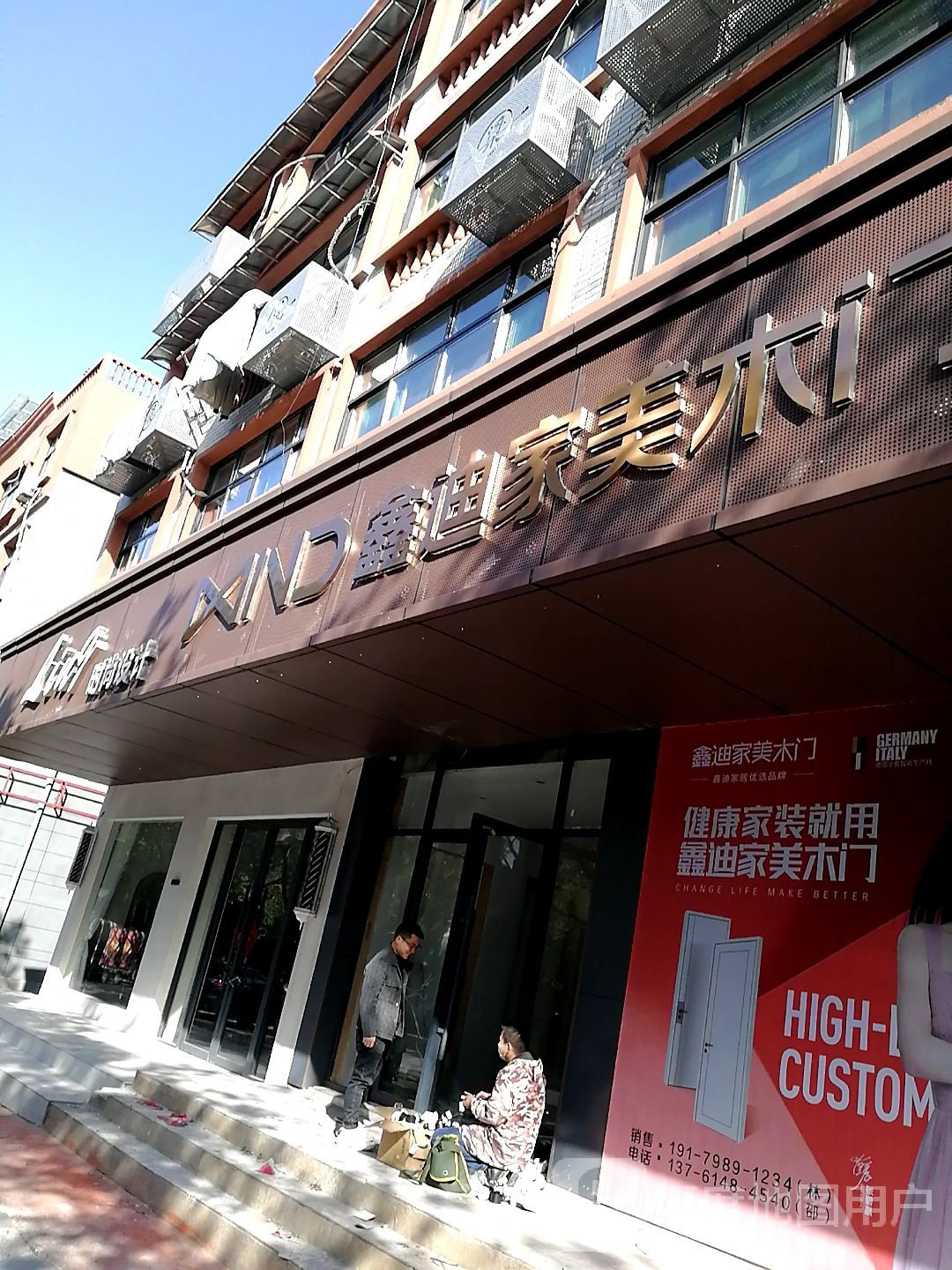 鑫迪家美木门(三贤街店)