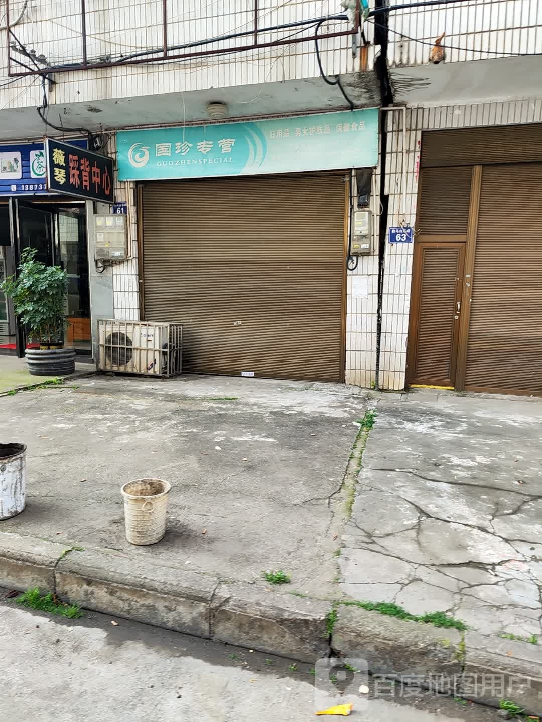 薇琴踩北中心