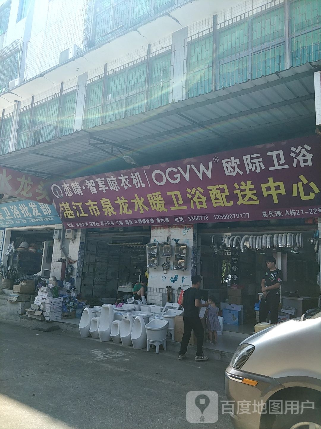 欧际卫浴(赤坎一路店)