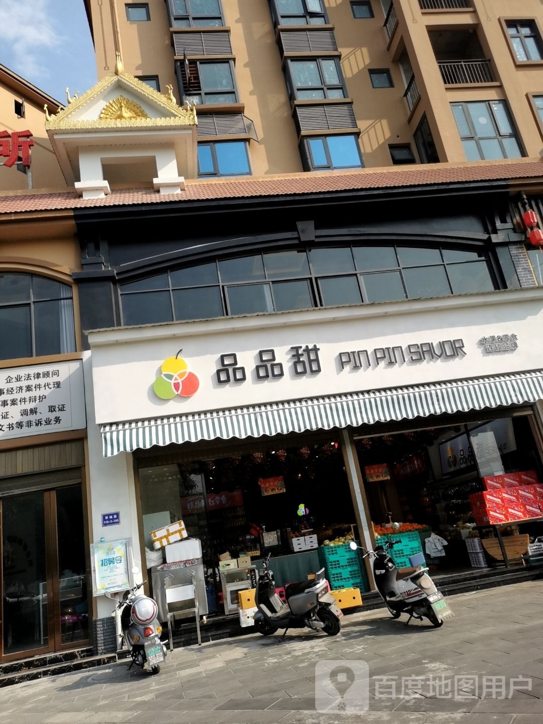 品品甜(卯喊路店)