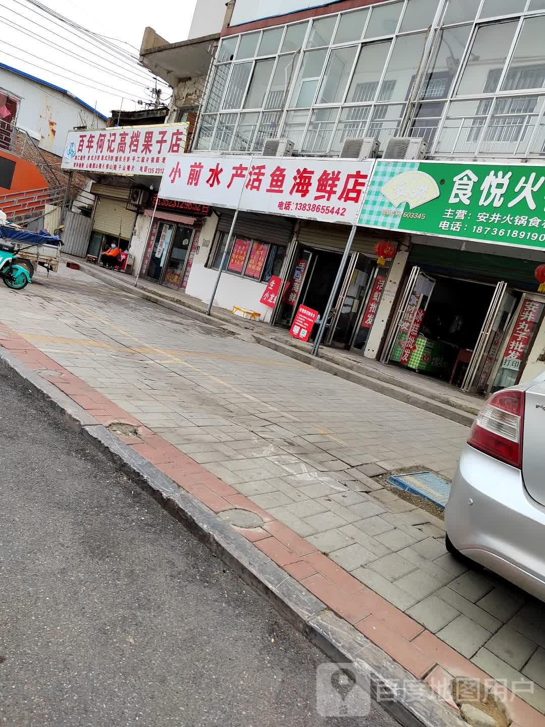 小前水产活鱼海鲜店