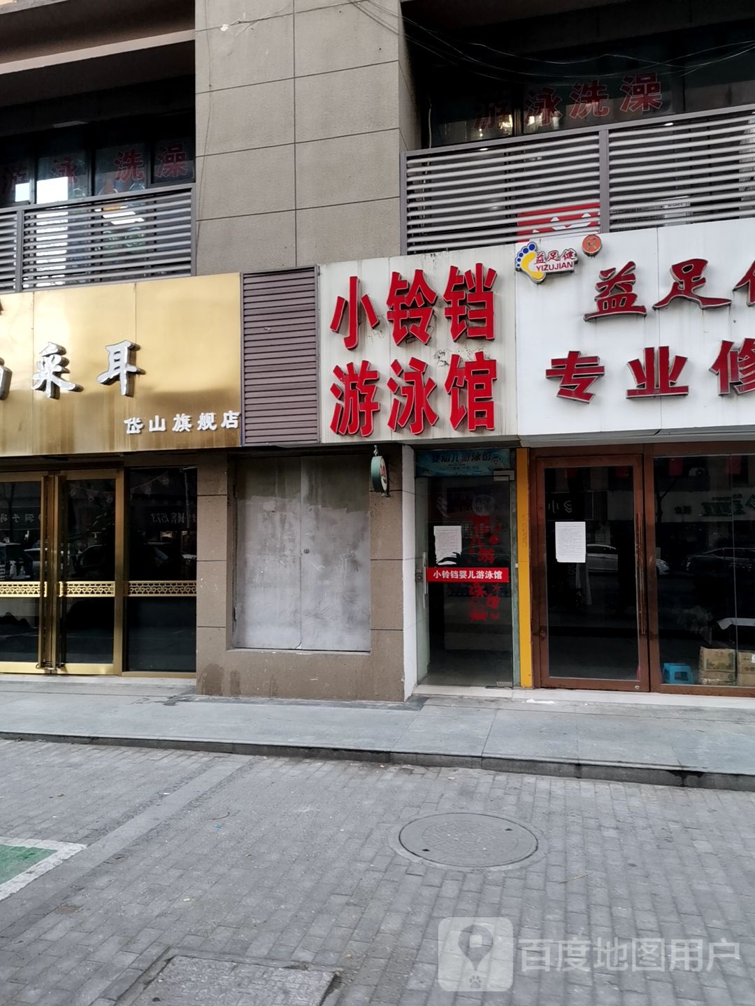小铃铛游泳官