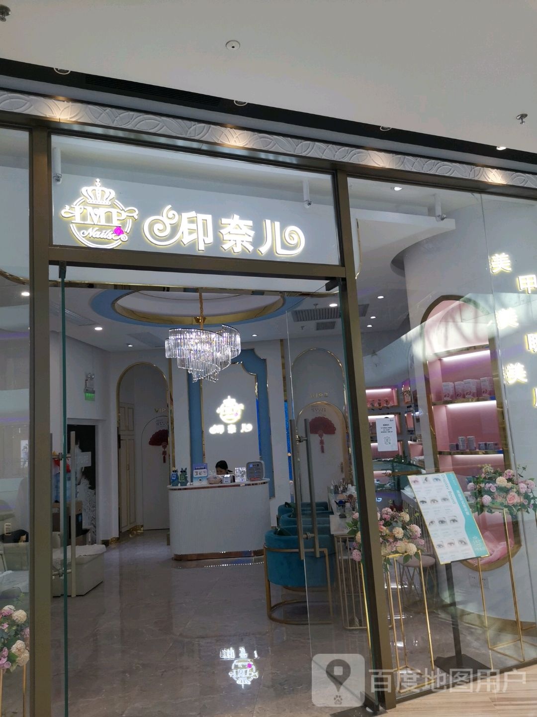 印奈儿(佛山王府井紫薇港WALKIN店)