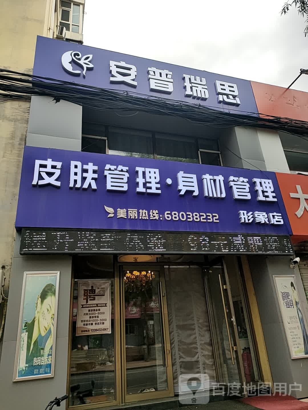 安普瑞思