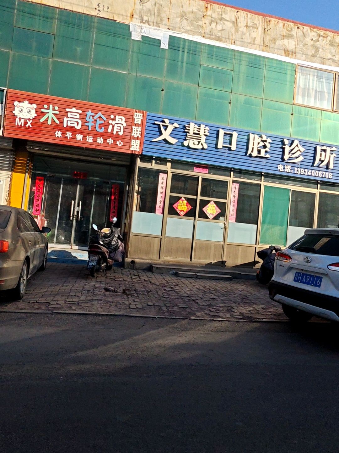 米高轮滑体平衡运动中心