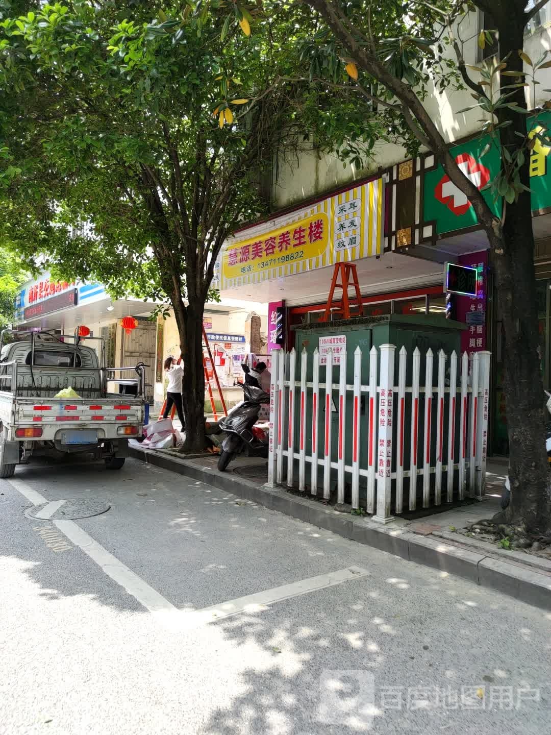 慧源美容养生楼