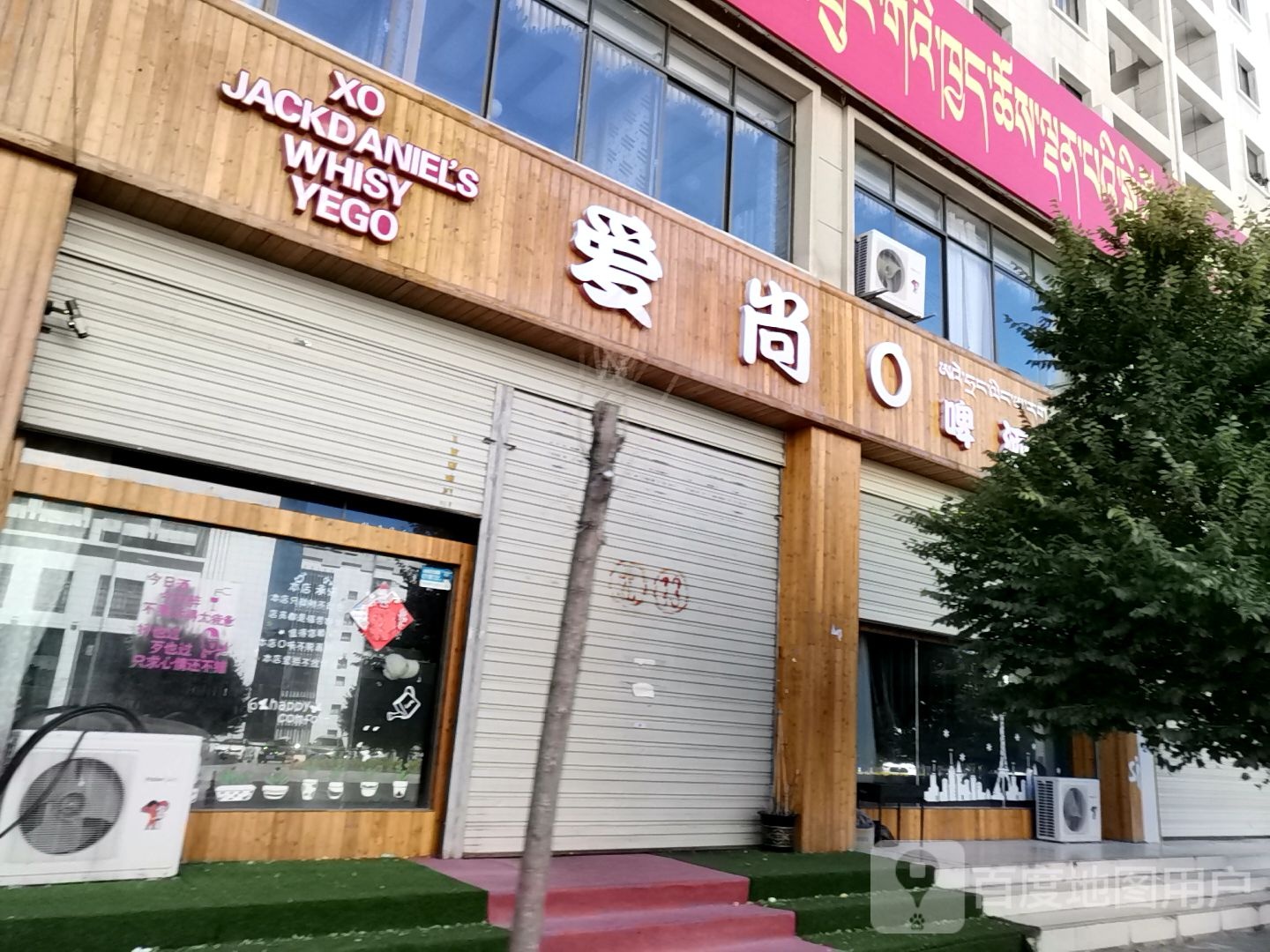 爱尚零啤酒屋(微韵科技中心店)