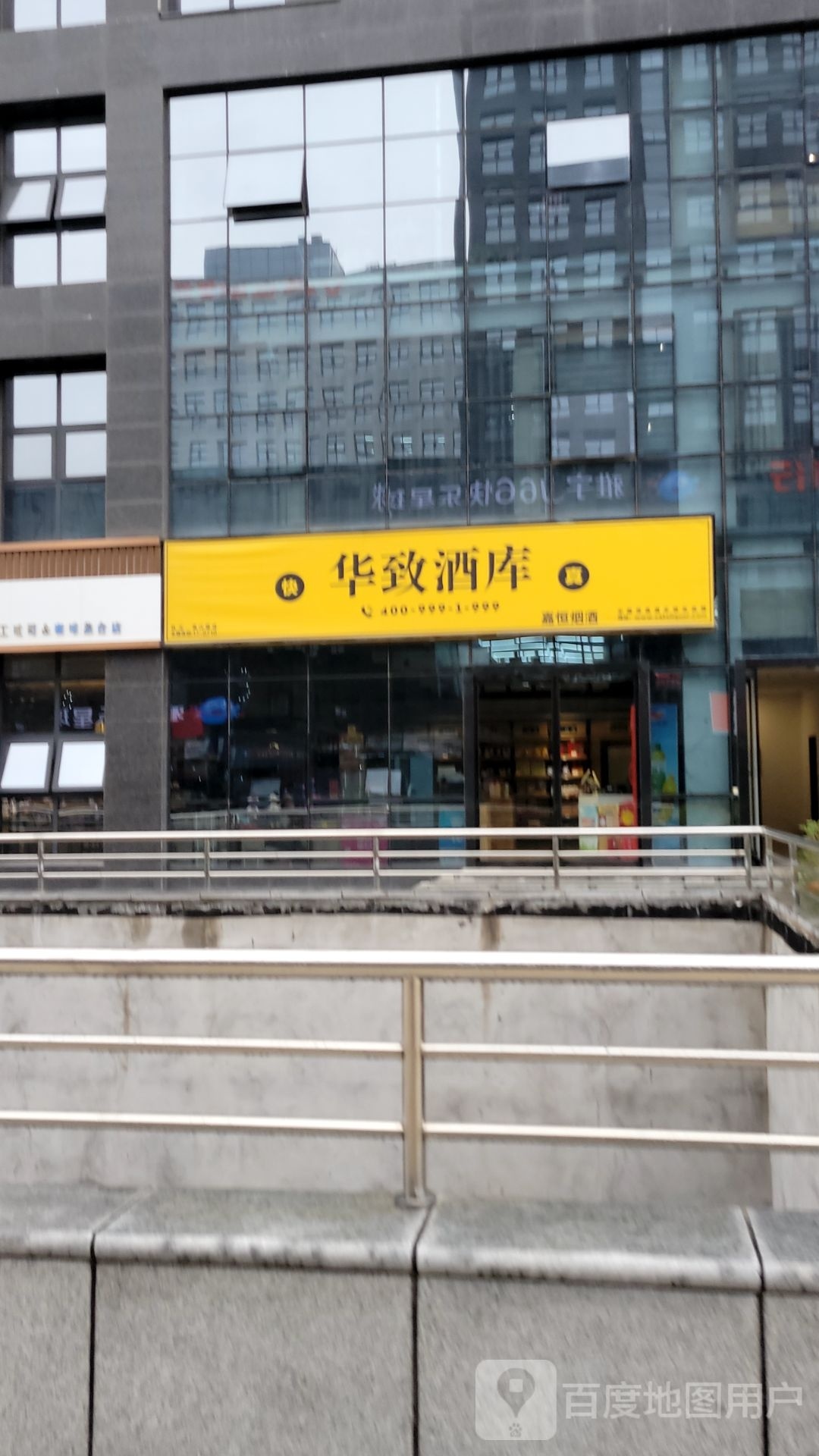 巩义市华致酒库(雅宇新天地店)