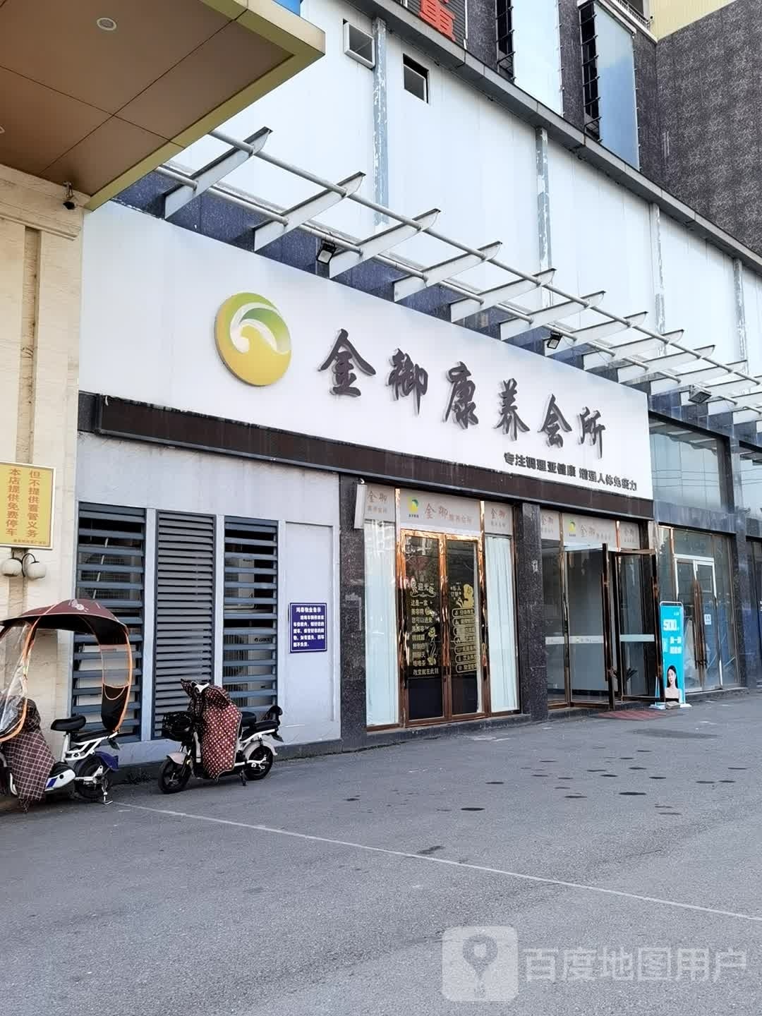 金御康养会所