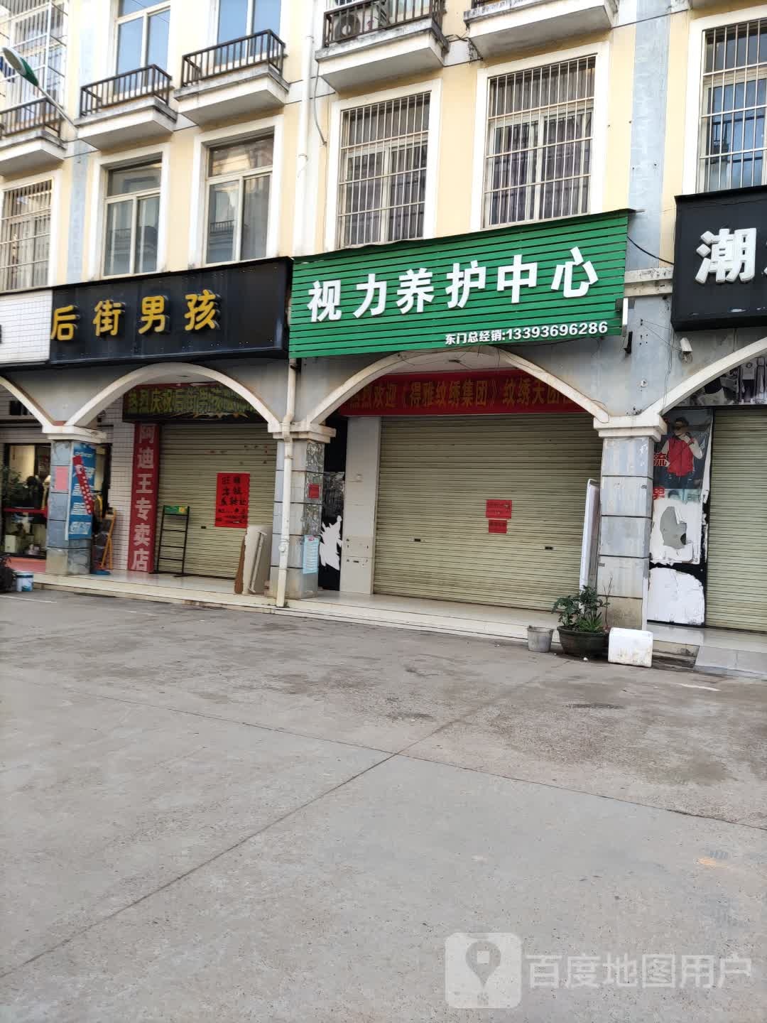 视力养护中心