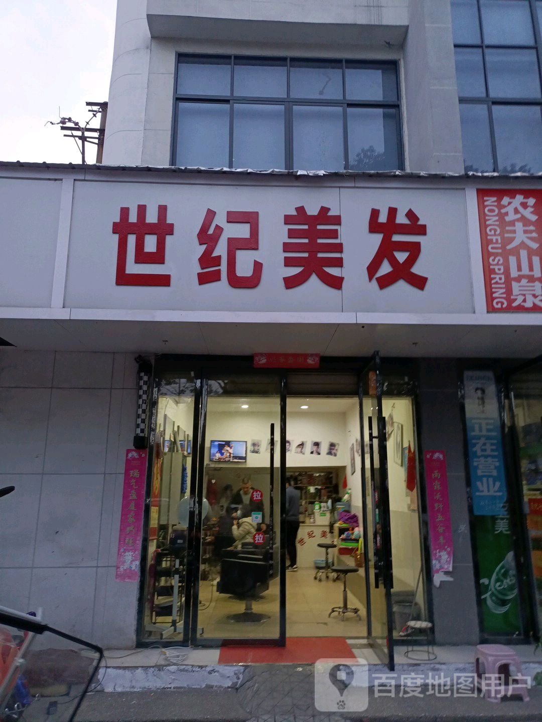 世纪美发(章华南路店)