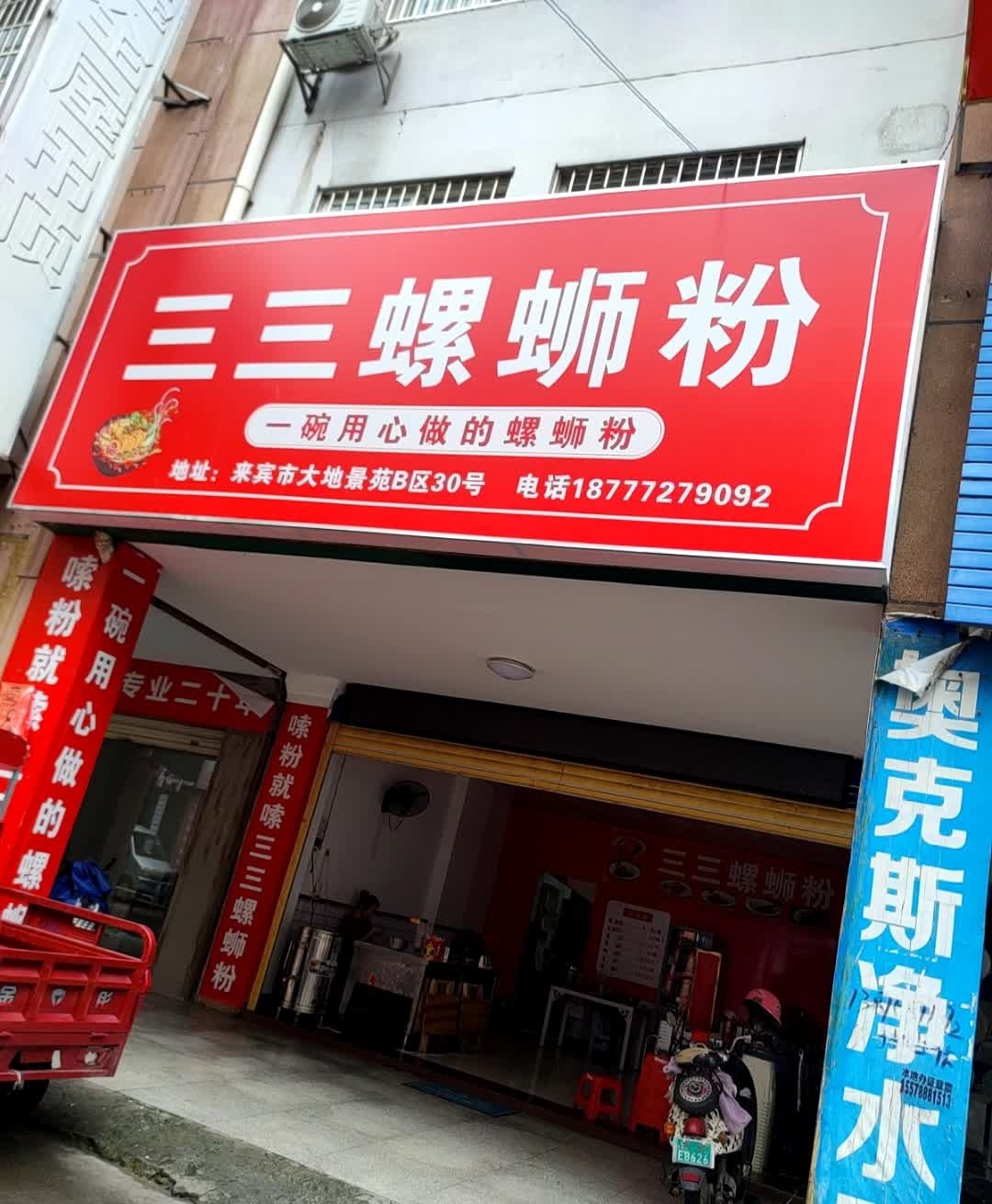 三三螺蛳粉(大地景苑B区店)