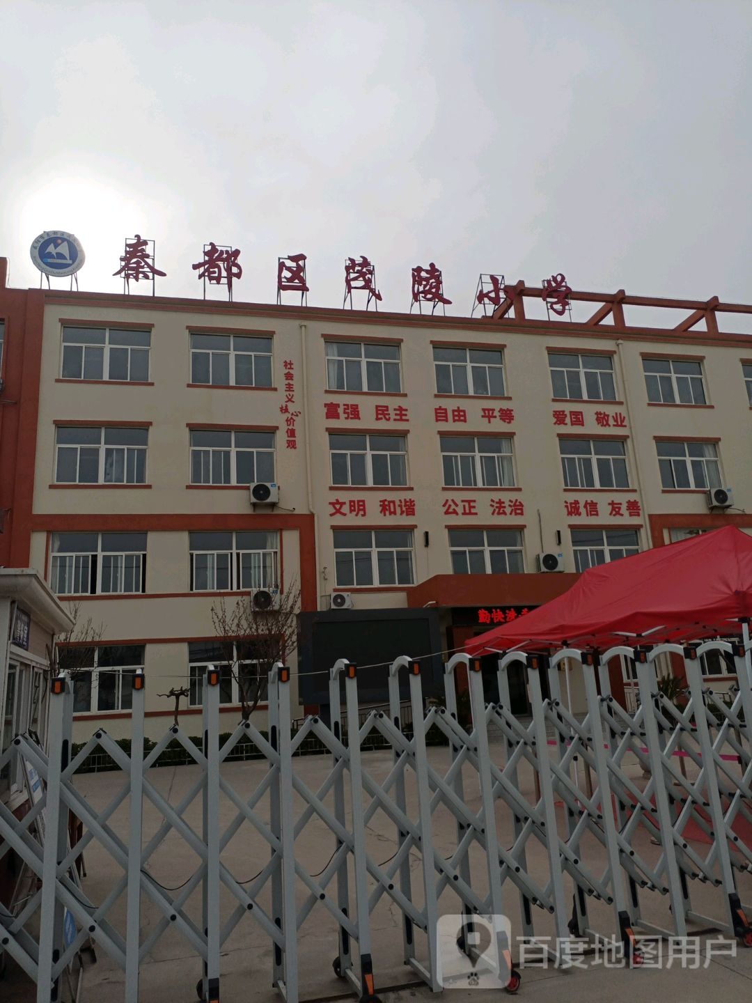 咸阳茂陵小学