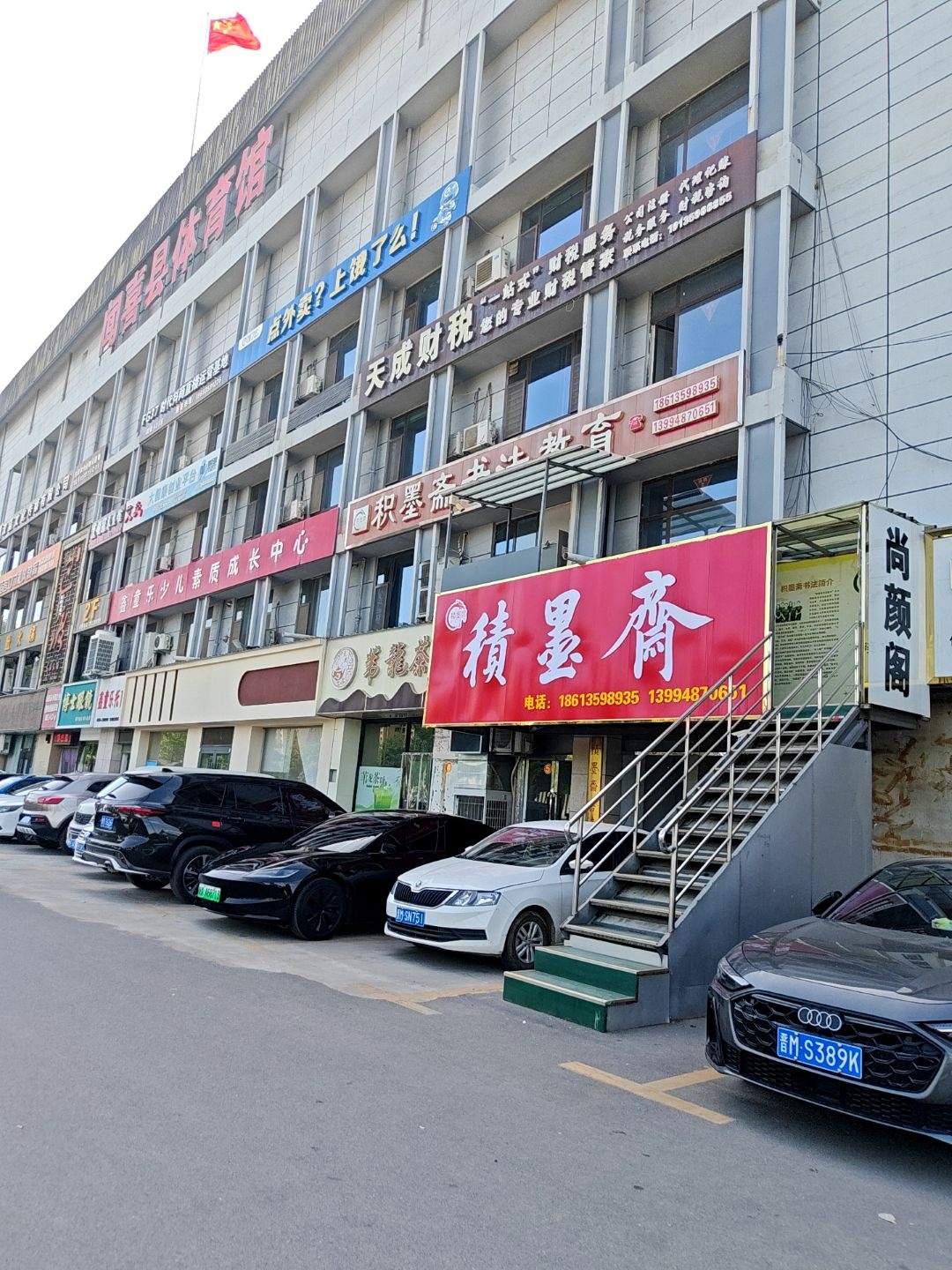 闻喜县体育馆