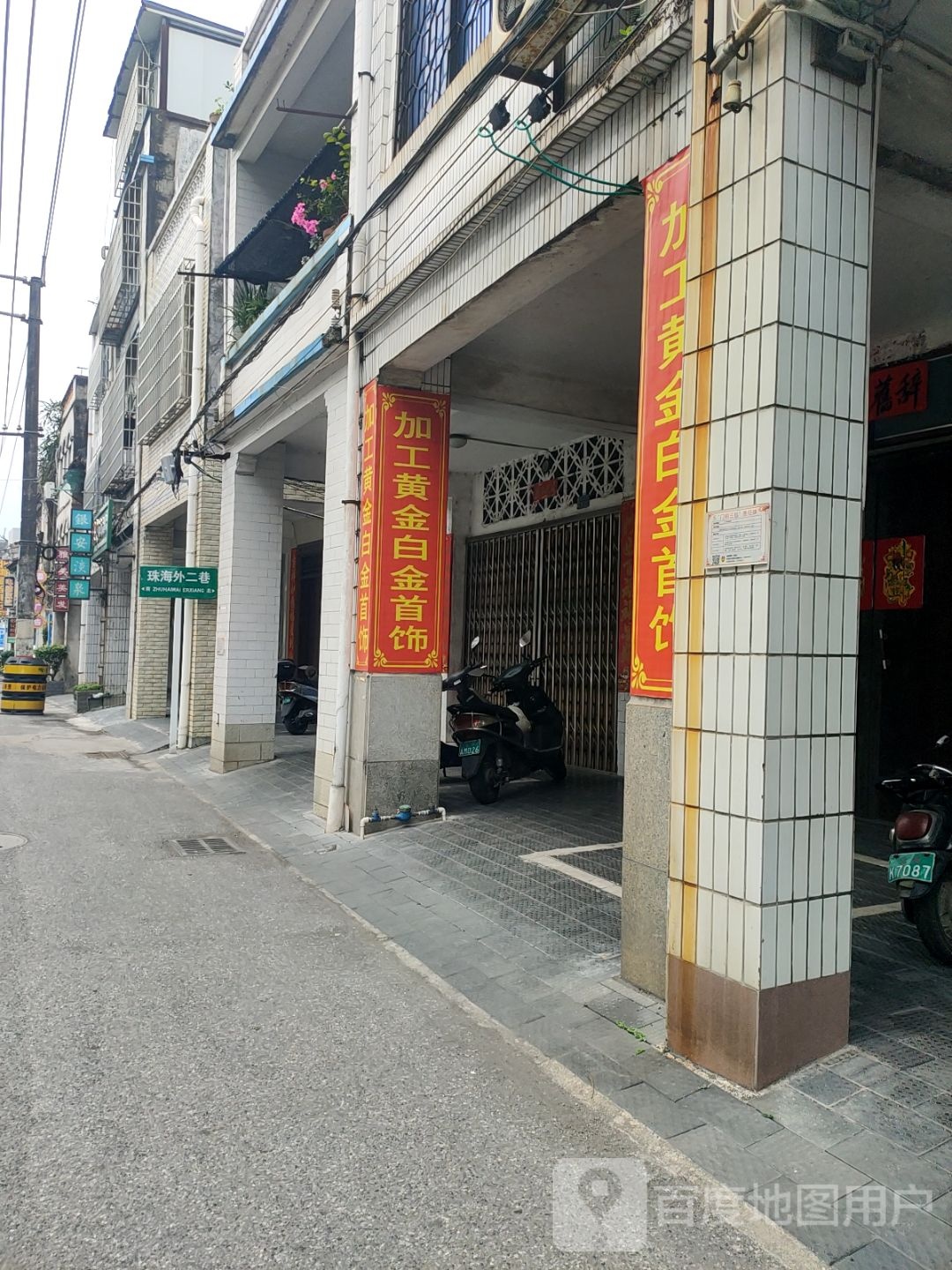 加工黄金白金首饰