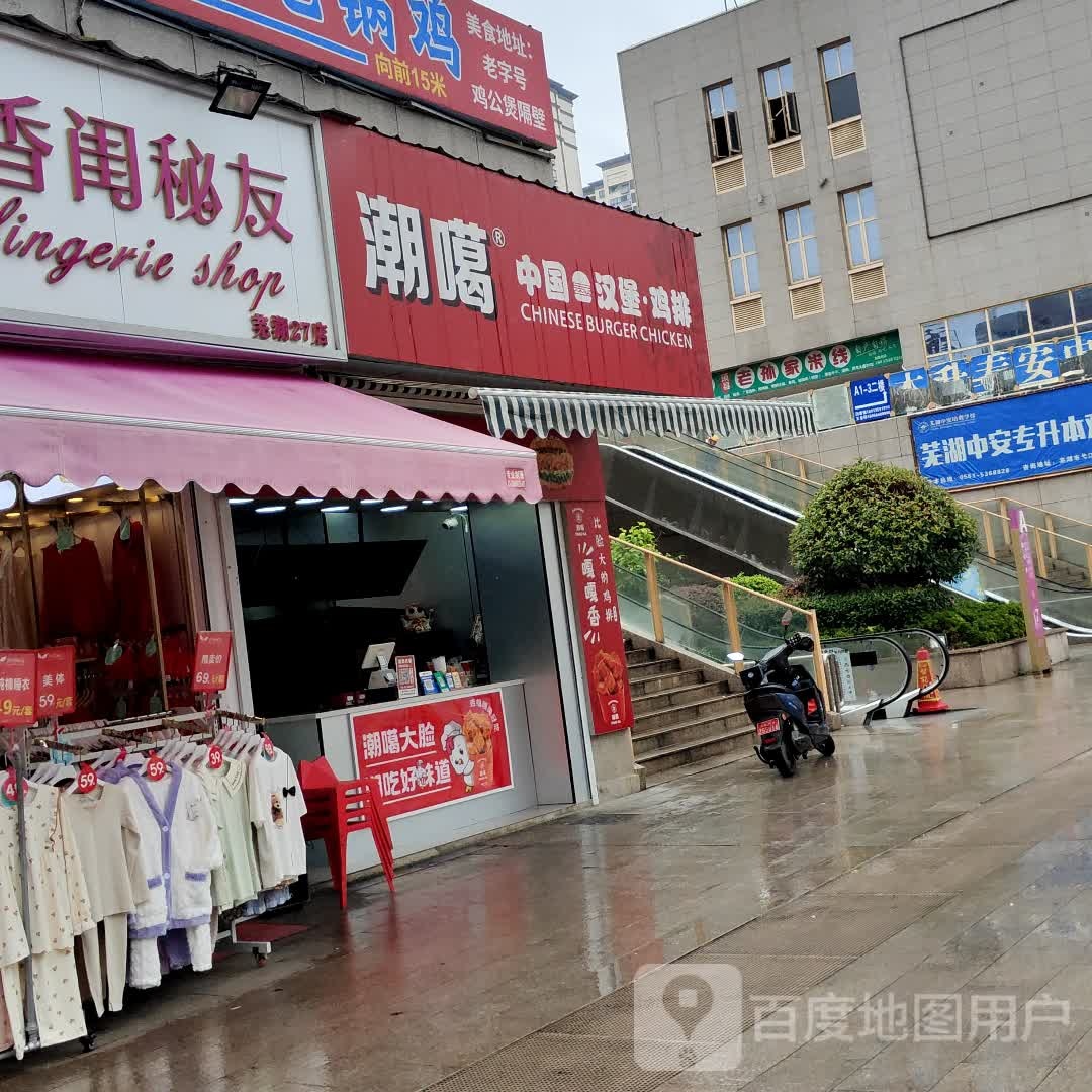 大脸鸡排(德盛广场店)