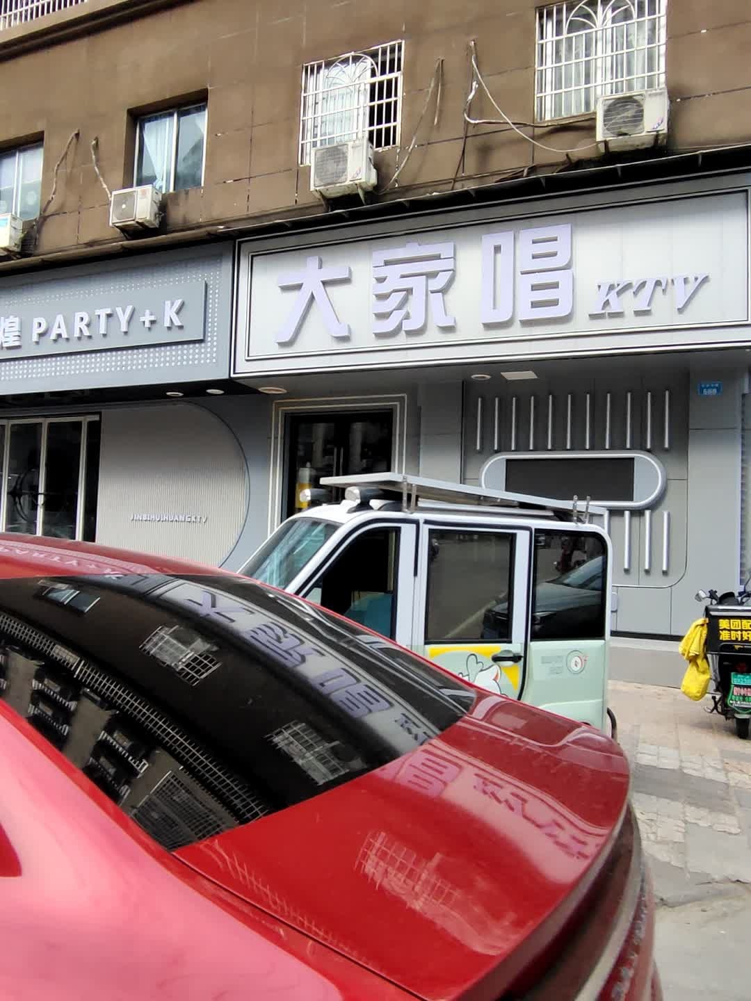 大家唱KTV(天宫北路店)