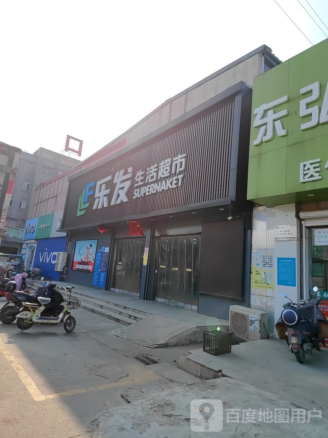 乐发生活超市