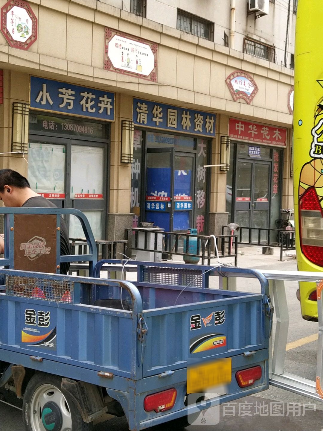 中华花木(爱家广场店)
