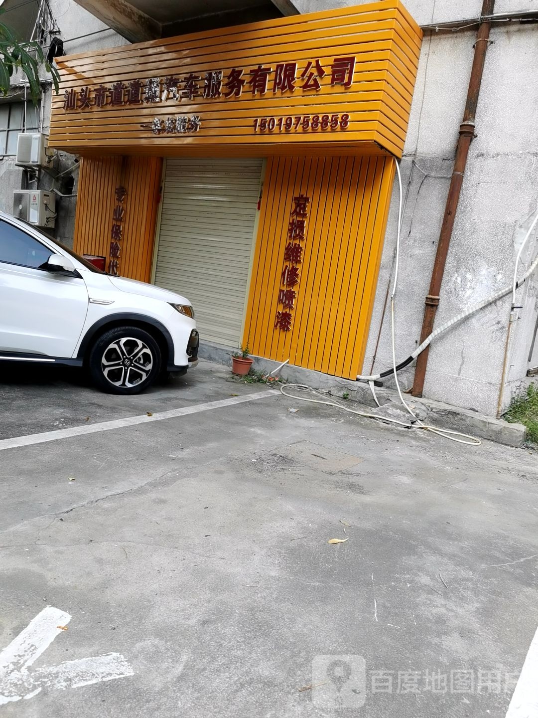 汕头市道道通汽车服务有线公司