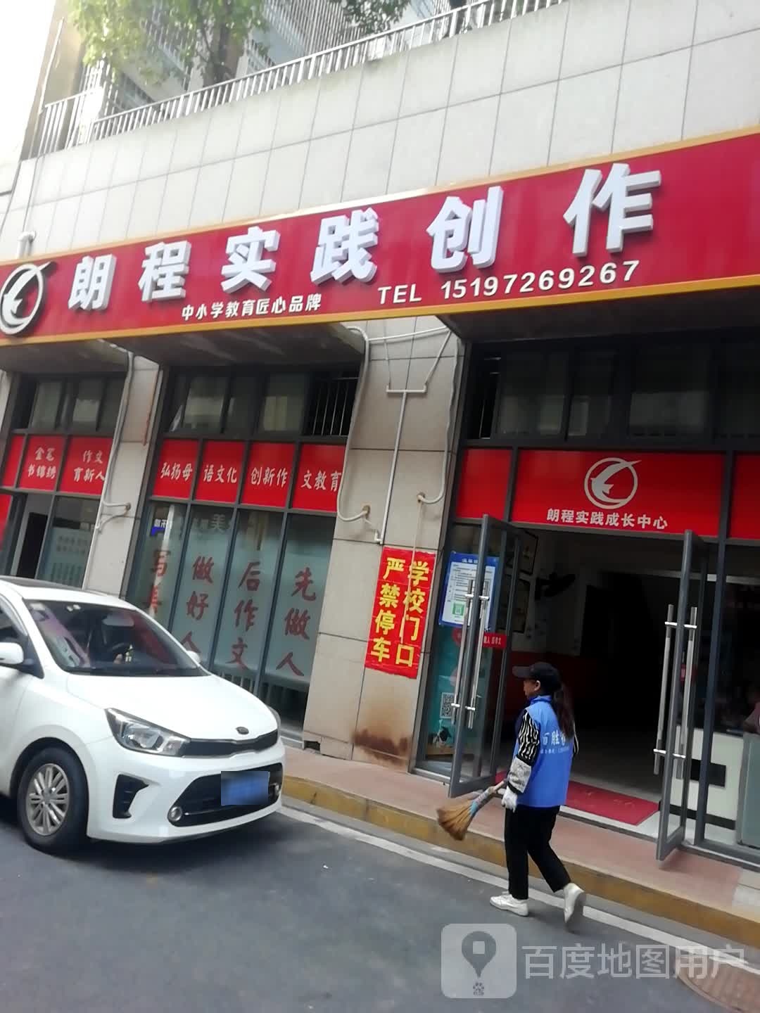 朗程金笔语文(九华店)