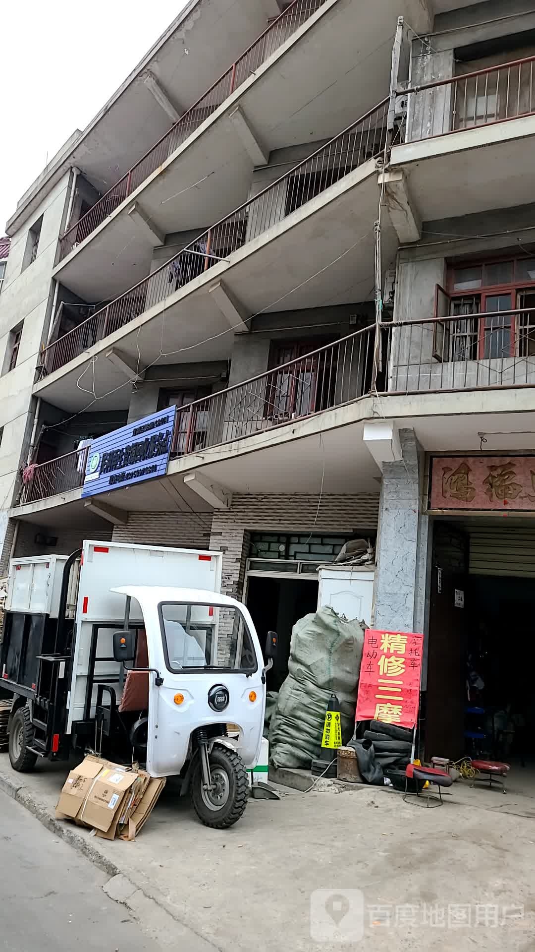 民利再生资源回收。服务点