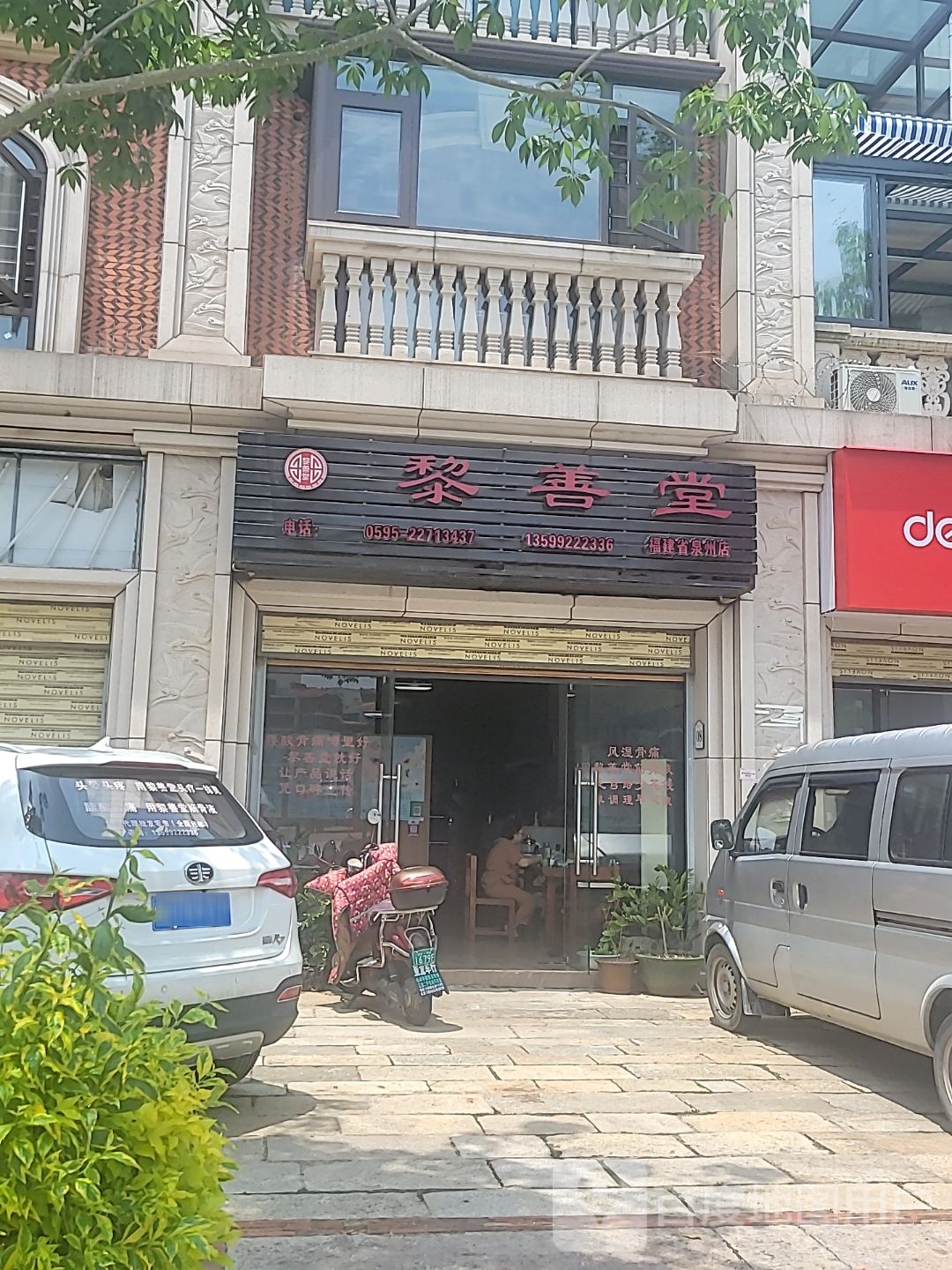 黎善堂(福建省泉州店)