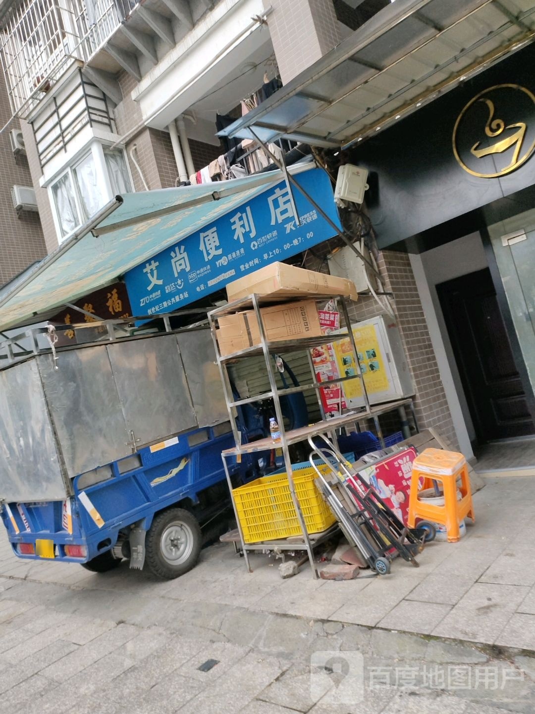 艾尚时便利店(马坑路店)