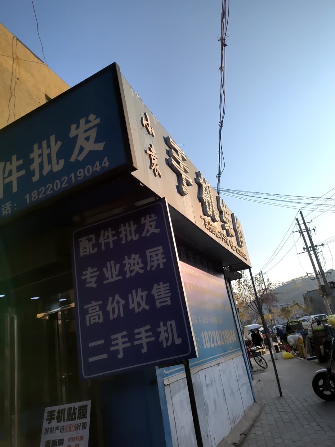 同辉手机维修