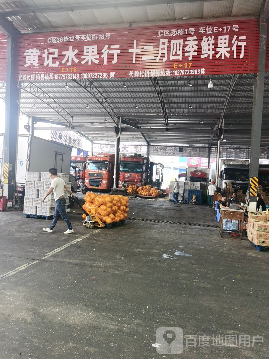 黄记水果行