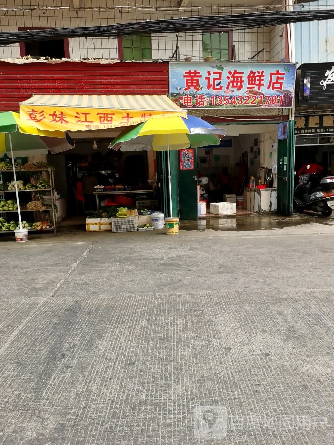 黄记海鲜店
