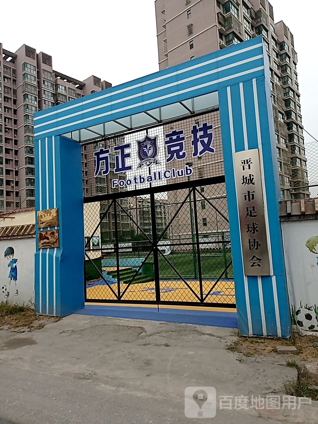 晋城市足球协会